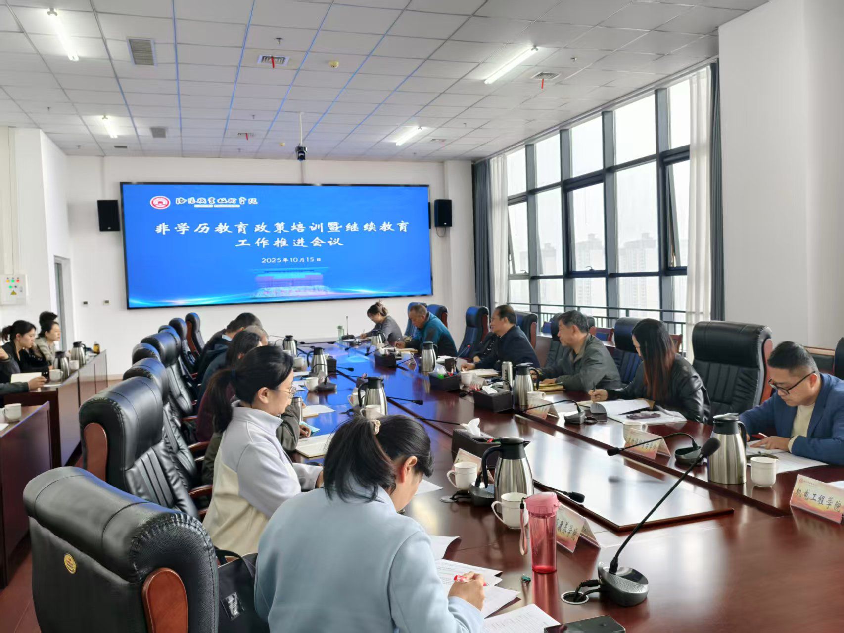 我校召開非學(xué)歷教育政策培訓(xùn)暨繼續(xù)教育工作推進(jìn)會(huì) 聚焦職業(yè)技能培訓(xùn)，服務(wù)社會(huì)發(fā)展新需求