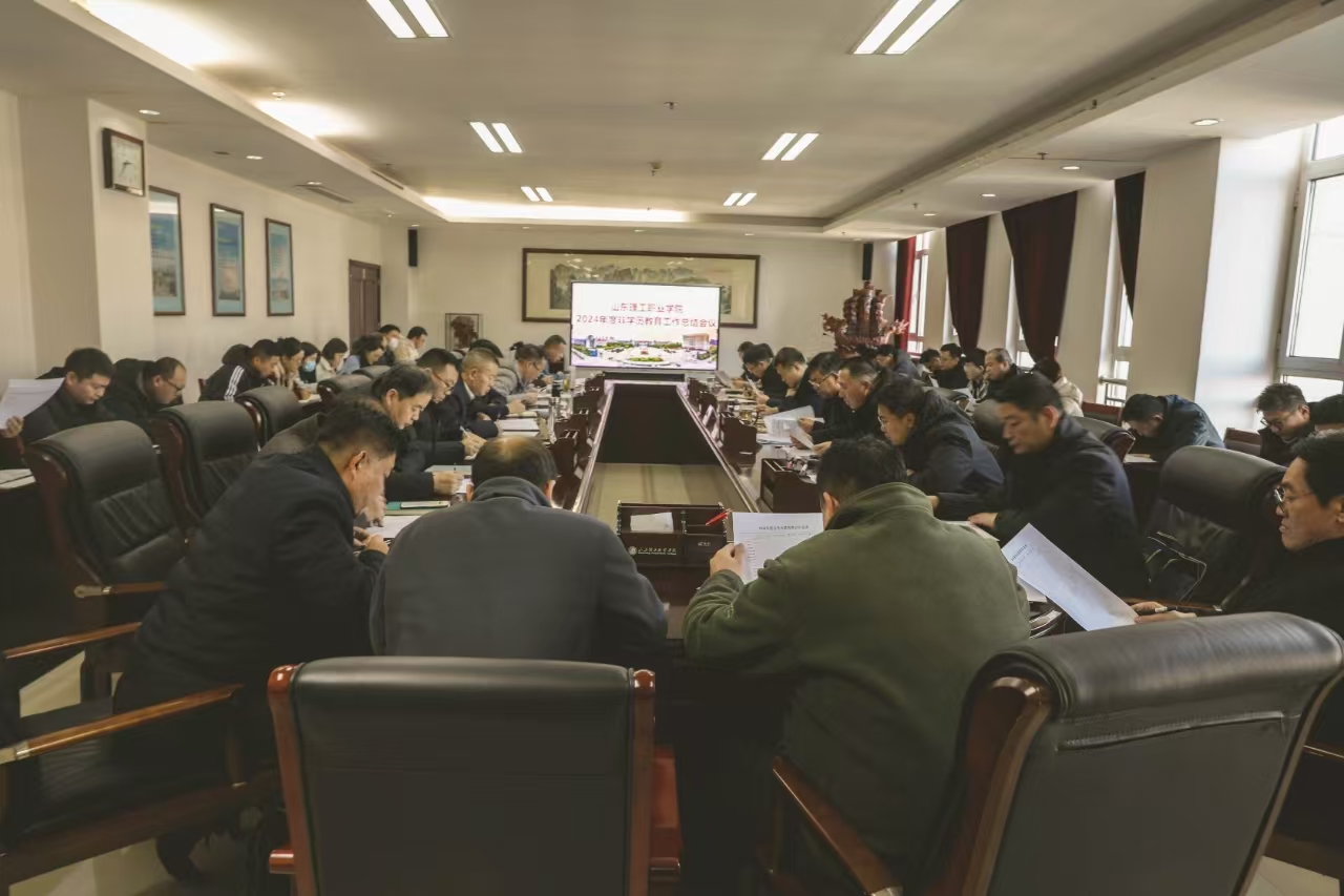 山東理工職業學院非學歷教育工作總結會議順利召開，聚焦職業技能培訓新篇章