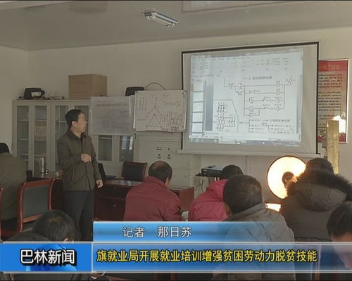 旗就業(yè)局舉辦職業(yè)技能培訓(xùn)，助力貧困勞動力“一技傍身”穩(wěn)脫貧